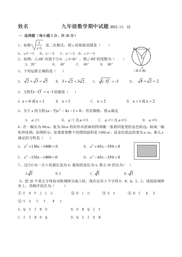 邹城市九年级数学期中试题---题库试题