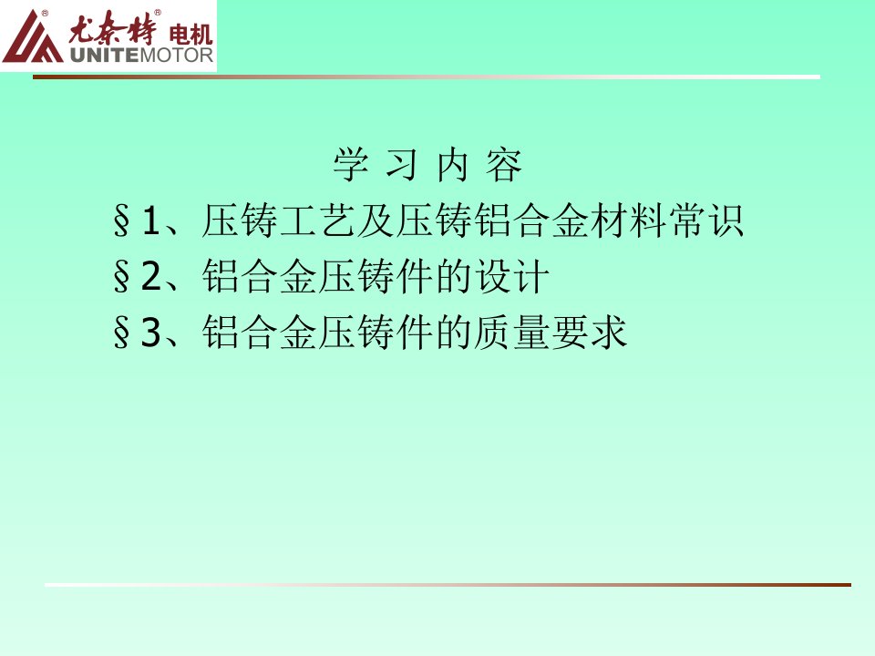 铝合金压铸结构设计规范PPT讲座