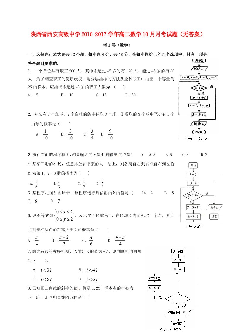 高二数学10月月考试题3