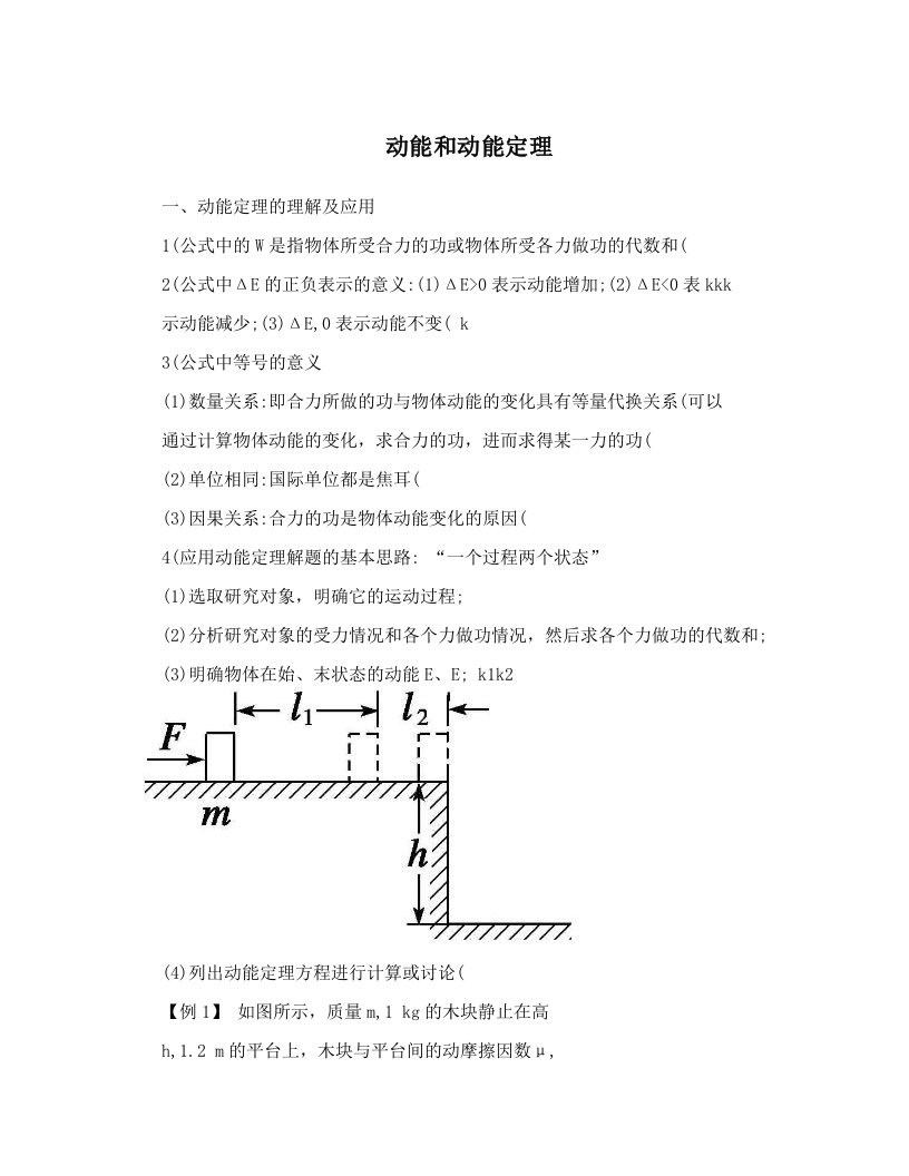 sefAAA动能和动能定理