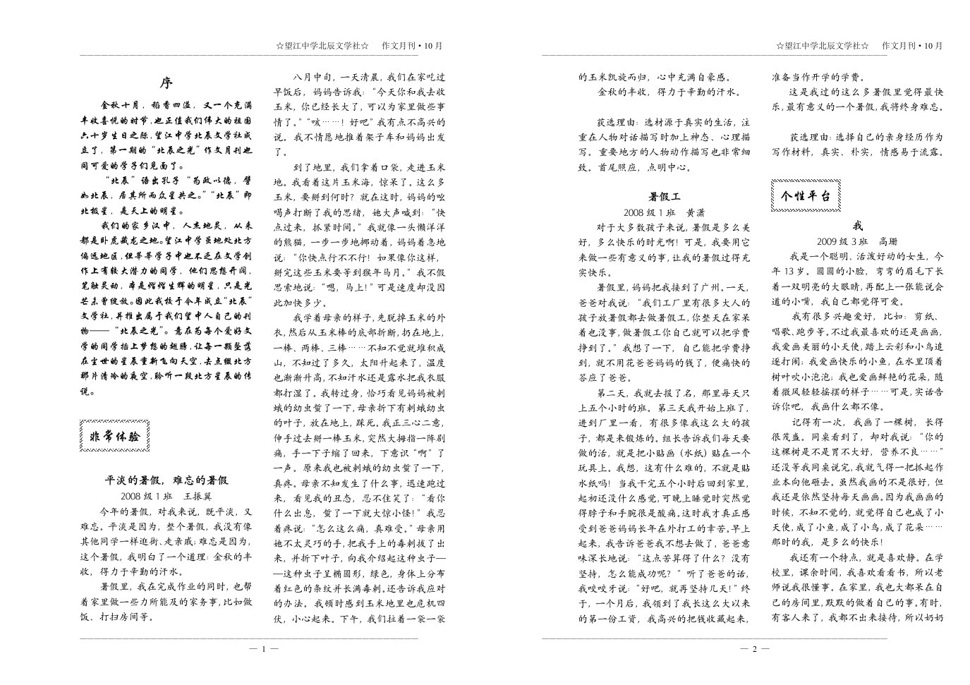 初中生优秀作文范文(一)文学社校刊