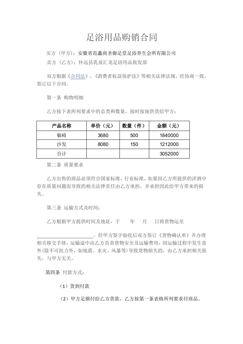 足浴用品购销合同