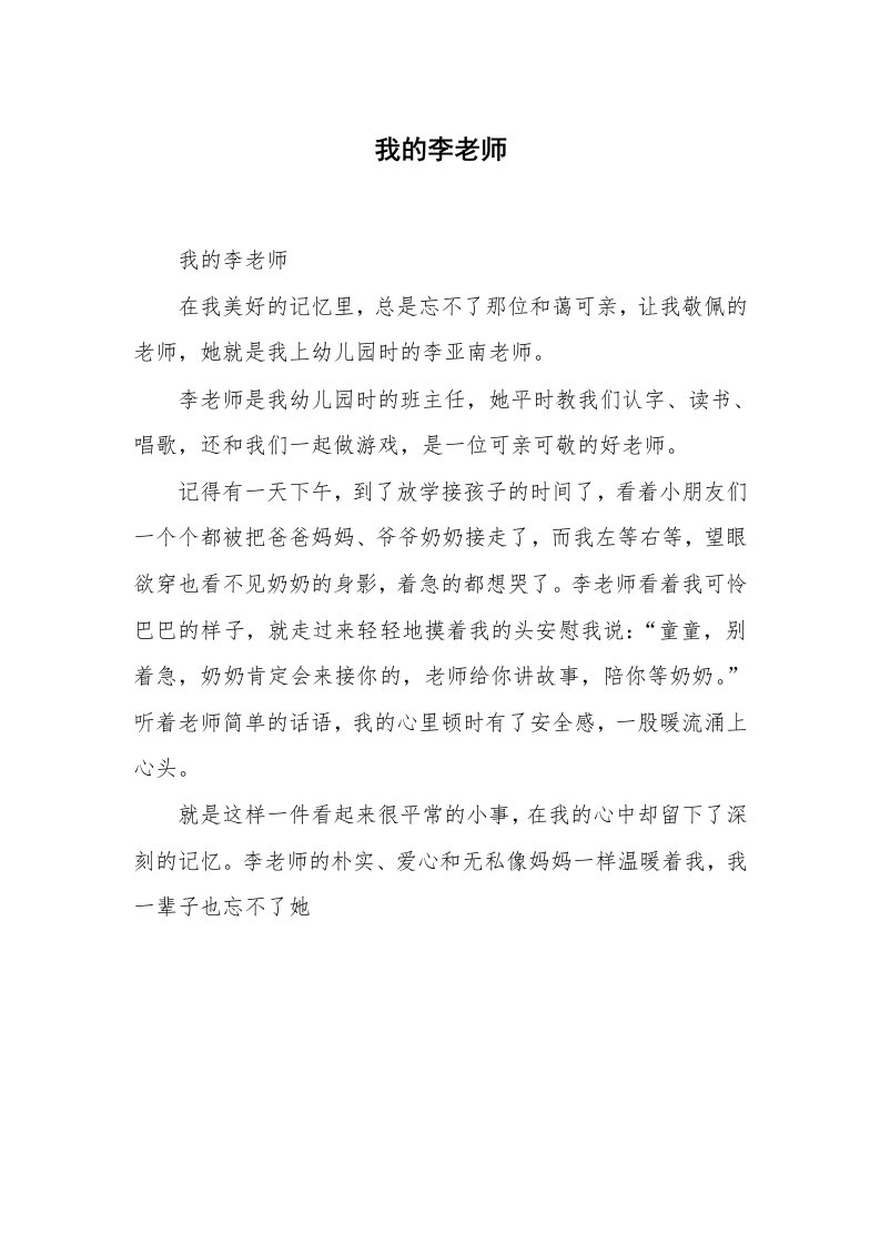 我的李老师