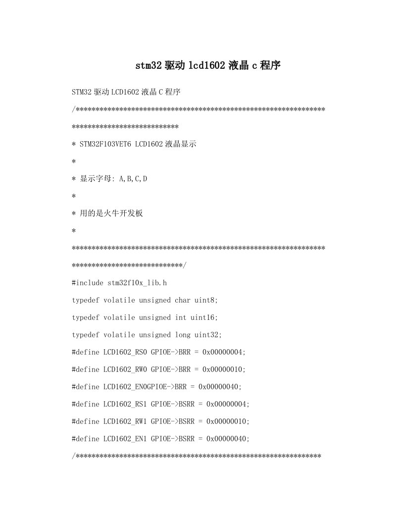 vrtAAAstm32驱动lcd1602液晶c程序