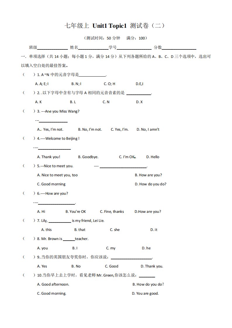 最新七年级英语上册单元测试卷：Unit1Topic1WelcometoChina(二)(含答案与解析)