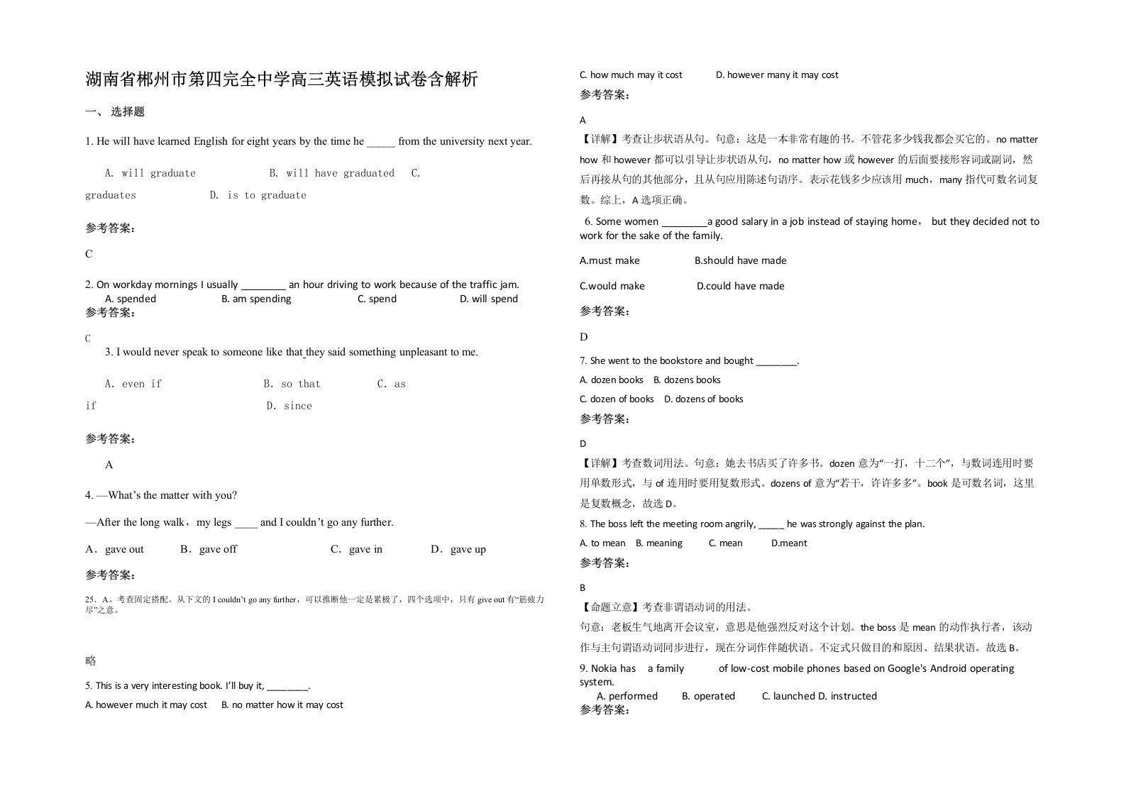 湖南省郴州市第四完全中学高三英语模拟试卷含解析