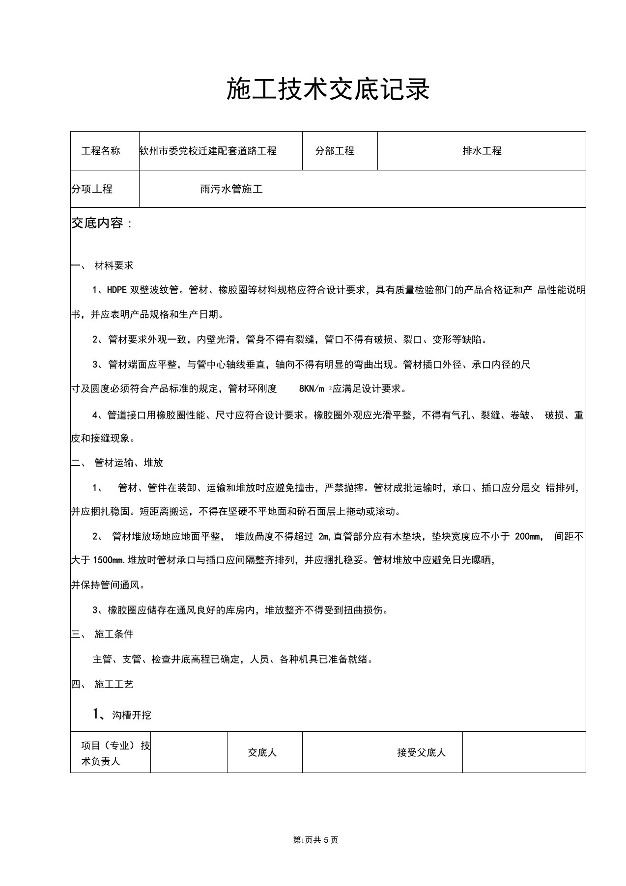 HDPE双壁波纹管承插连接安装技术交底