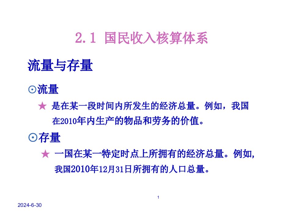 国民收入核算体系概述63页PPT