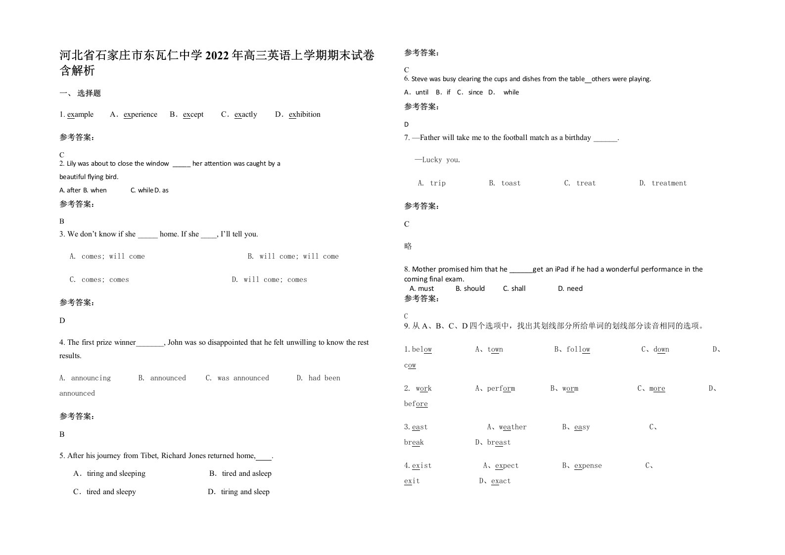 河北省石家庄市东瓦仁中学2022年高三英语上学期期末试卷含解析