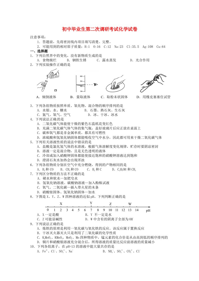 湖北省咸宁市嘉鱼县初中化学毕业生第二次调研考试试题（无答案）