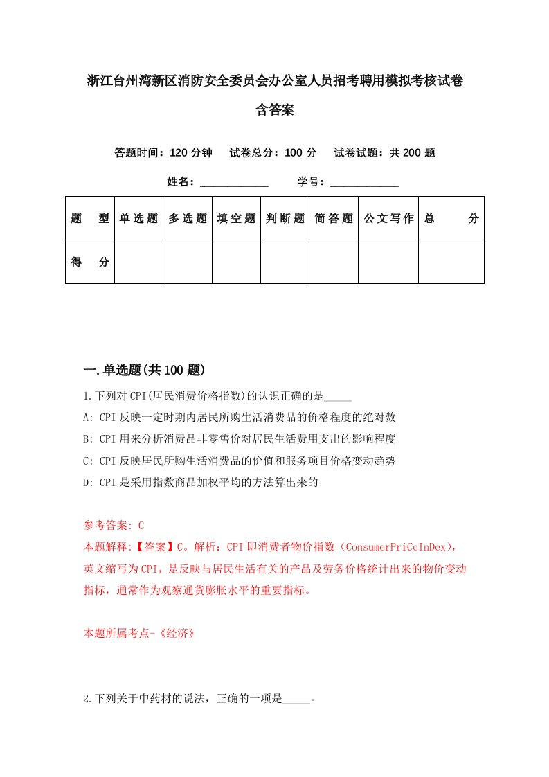 浙江台州湾新区消防安全委员会办公室人员招考聘用模拟考核试卷含答案0