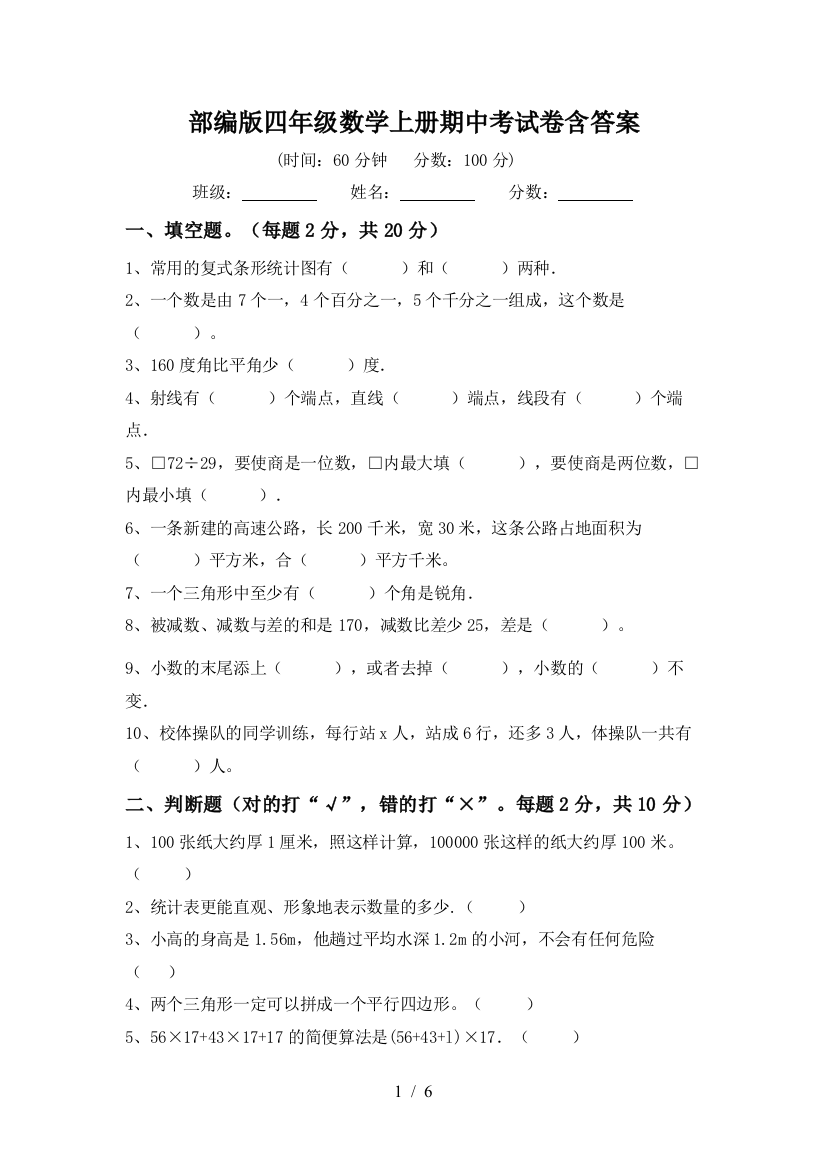 部编版四年级数学上册期中考试卷含答案