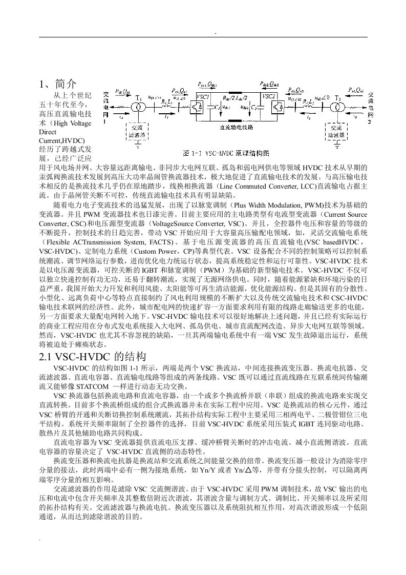 多端柔性直流输电技术论文