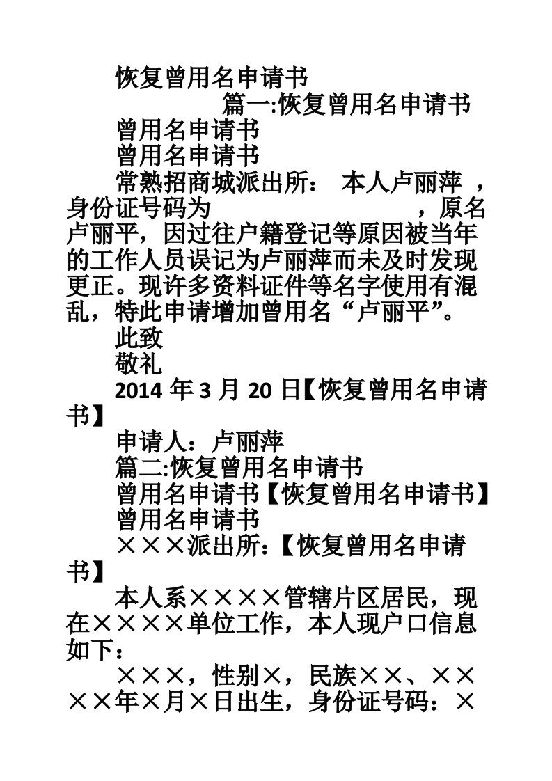 恢复曾用名申请书