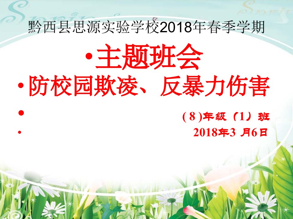 防校园欺凌、反暴力伤害PPT