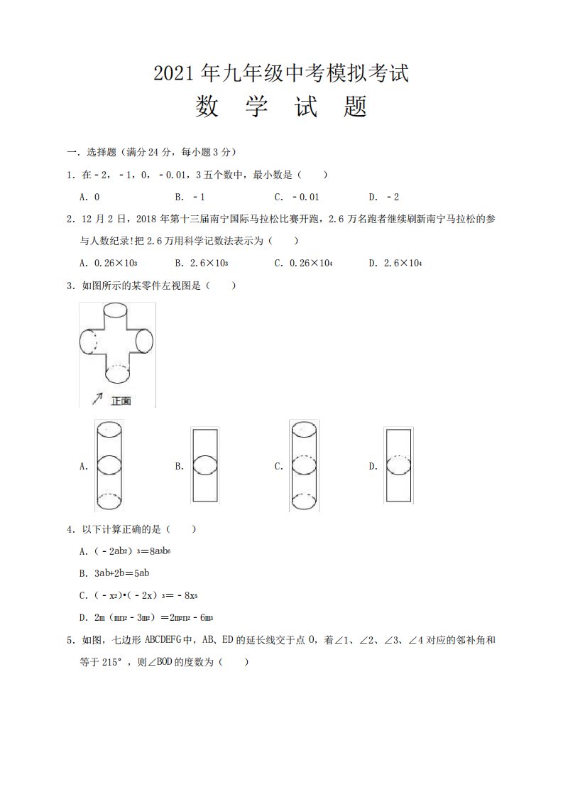 2021年初三数学中考模拟试题(含解析)