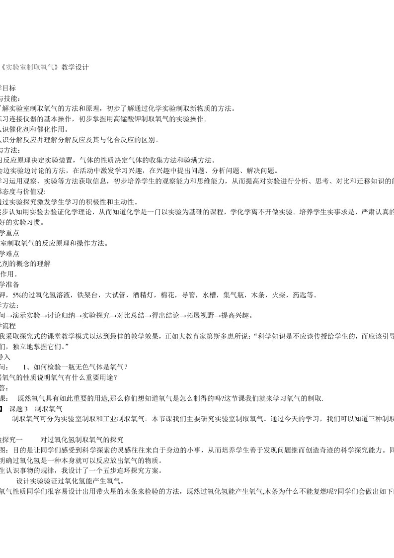 《实验室制取氧气》教学设计