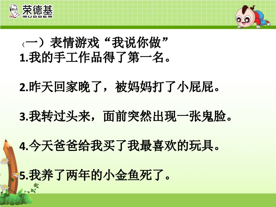 部编版二年级上语文园地七小老鼠玩电脑