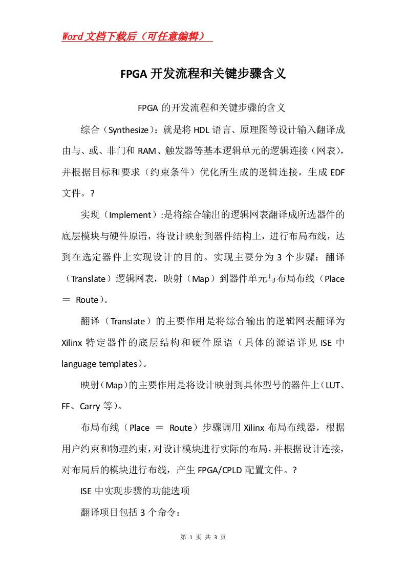 FPGA开发流程和关键步骤含义