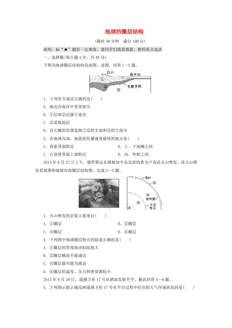 （山东专用）2015高考地理