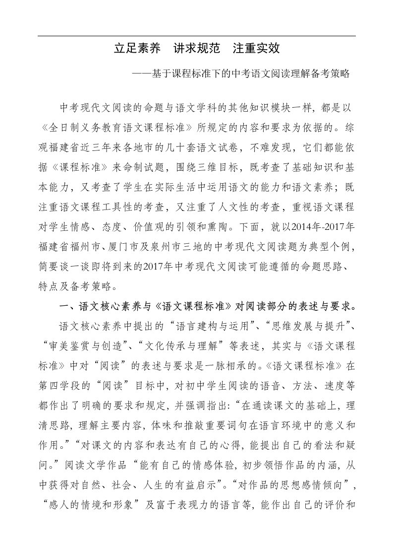 初中语文教研组集体培训学习材料