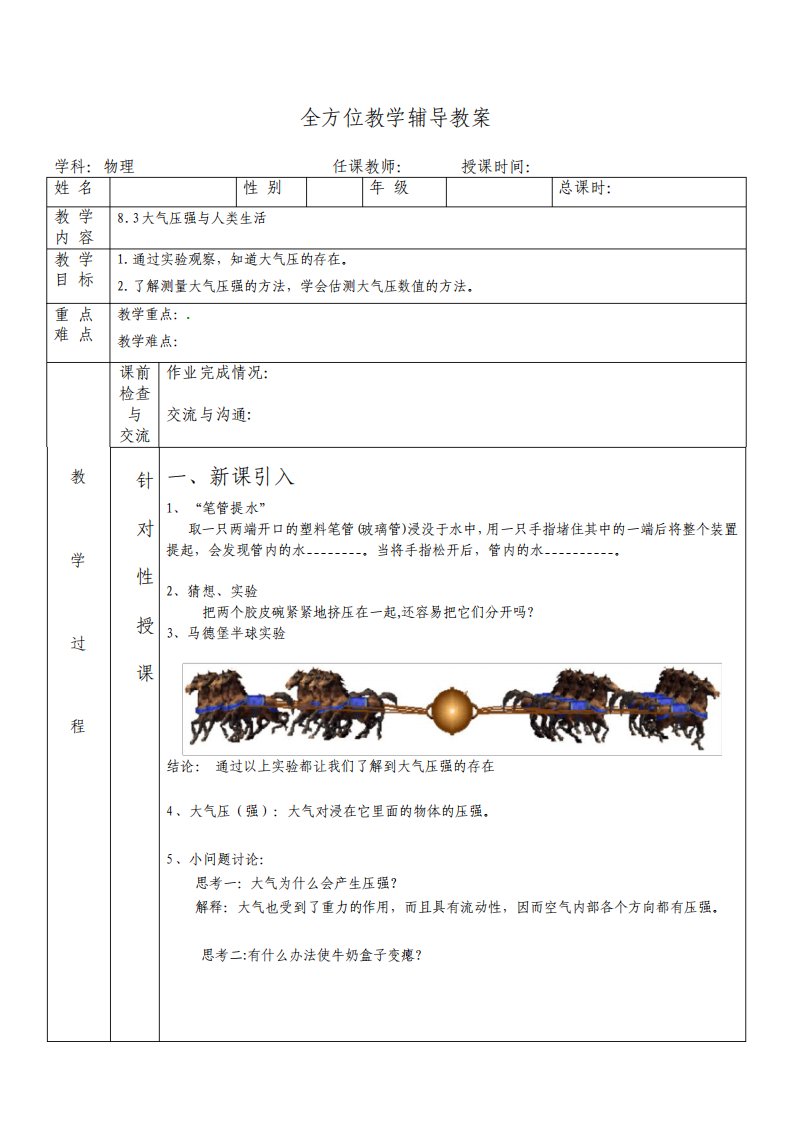 沪粤版八年级物理下83大气压强与人类生活知识点习题