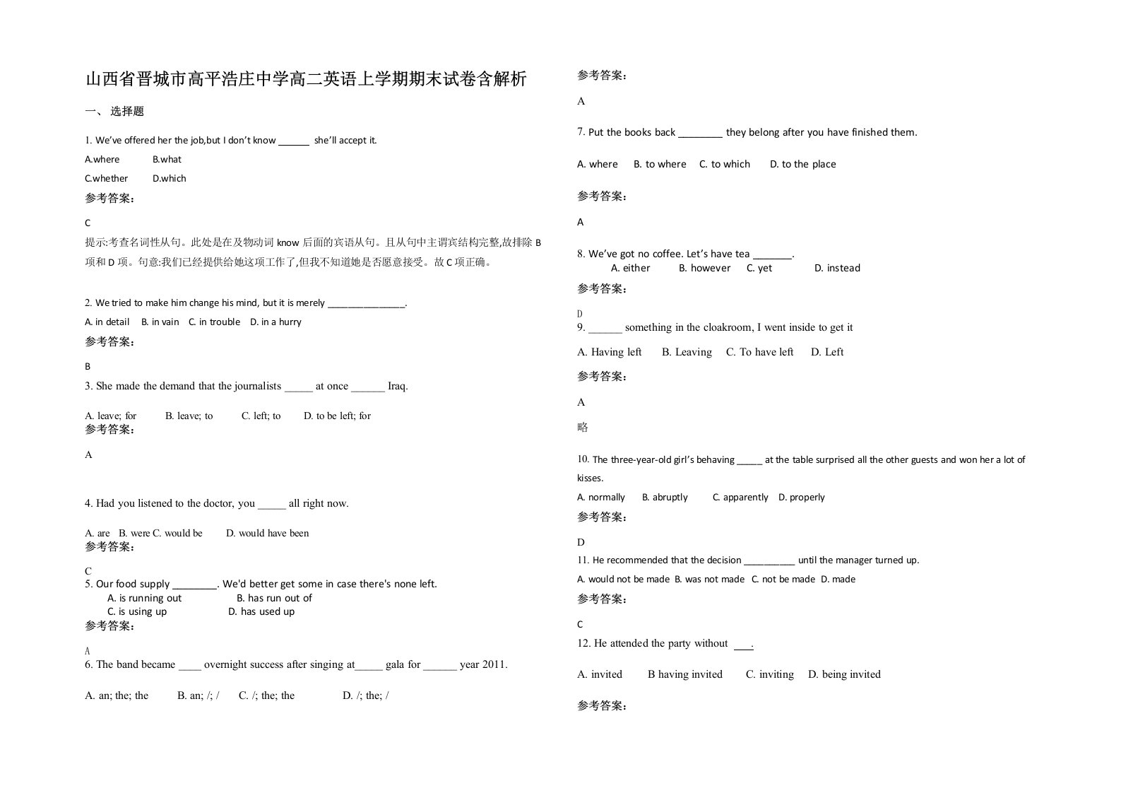 山西省晋城市高平浩庄中学高二英语上学期期末试卷含解析