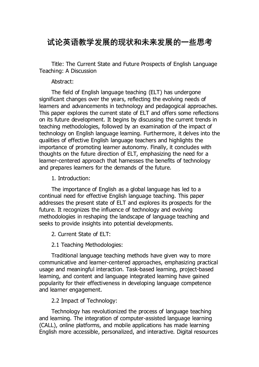 试论英语教学发展的现状和未来发展的一些思考