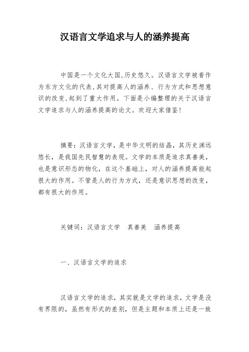 汉语言文学追求与人的涵养提高