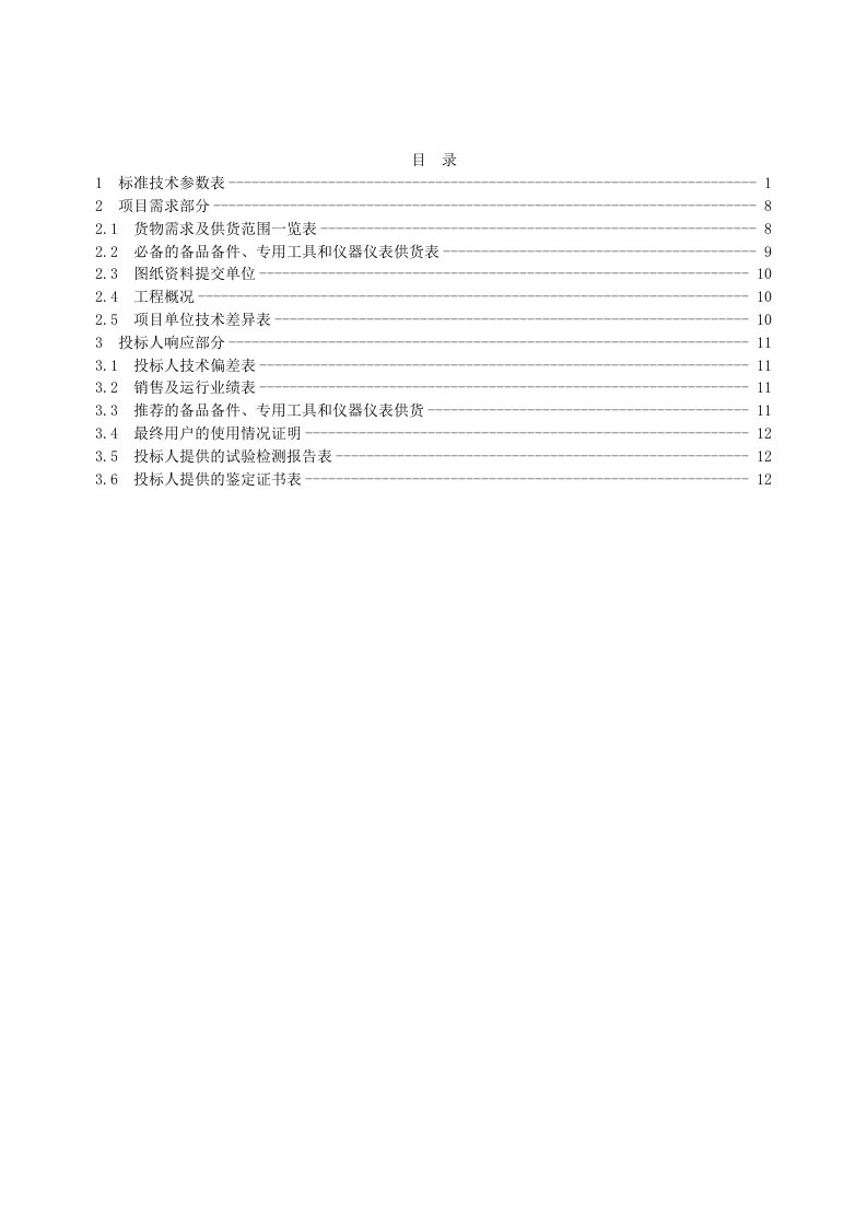 标清会议电视系统专用技术规范