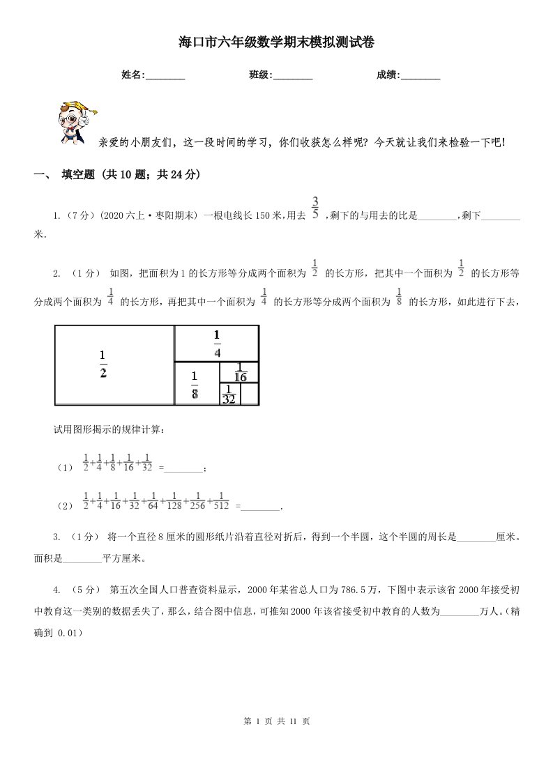 海口市六年级数学期末模拟测试卷