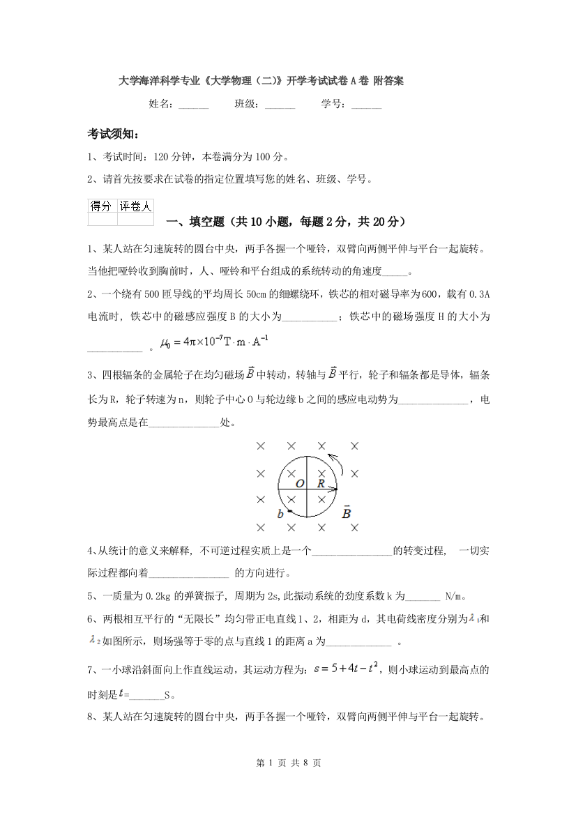 大学海洋科学专业大学物理二开学考试试卷A卷-附答案