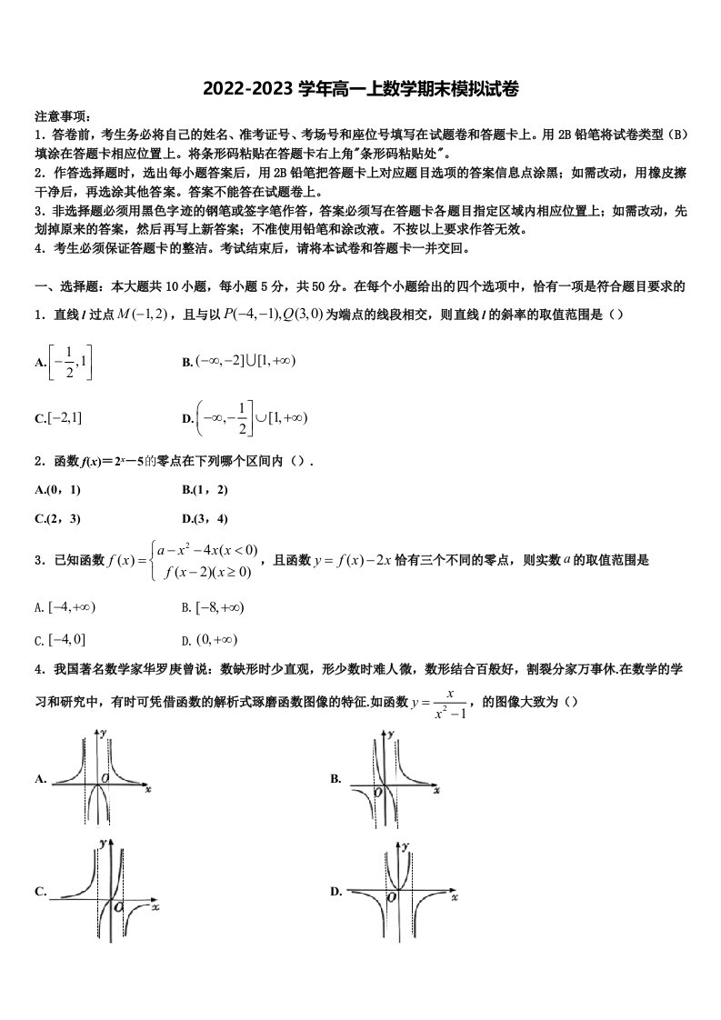 安徽省凤阳县二中2023届高一上数学期末考试试题含解析