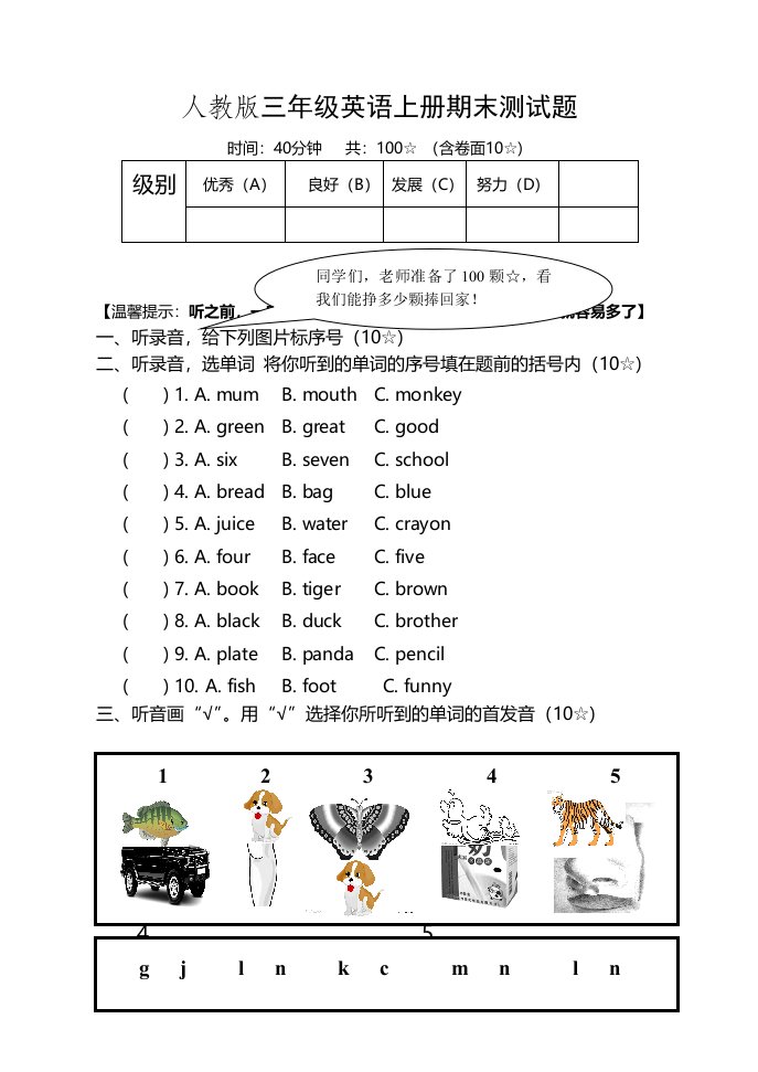 三年级上册英语试题期末测试题人教无答案