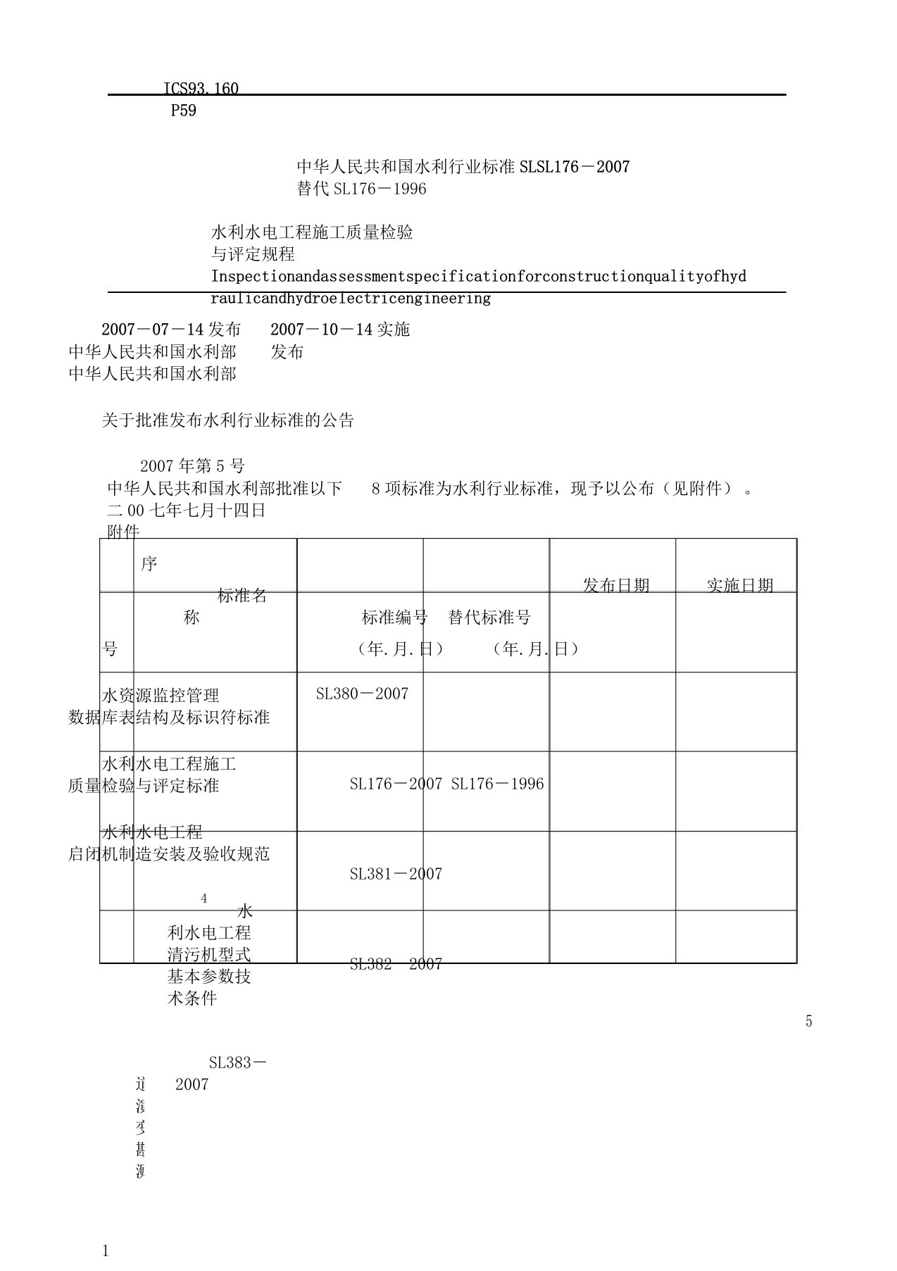 SL1762007水利水电工程施工质量检验及评定规程doc79页正式版本