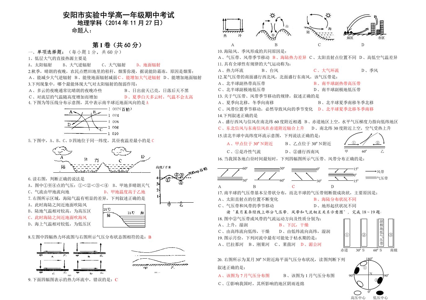 高一地理期中(地球运动气候)