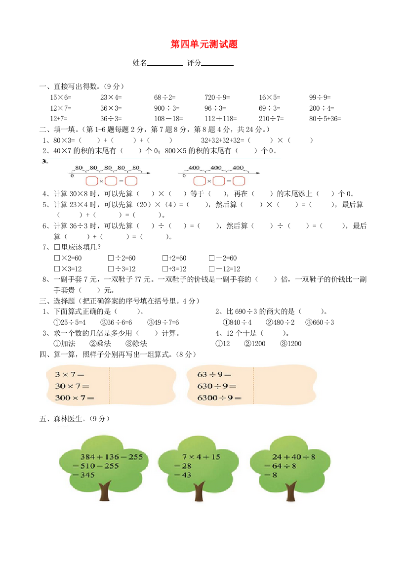 三年级数学上册