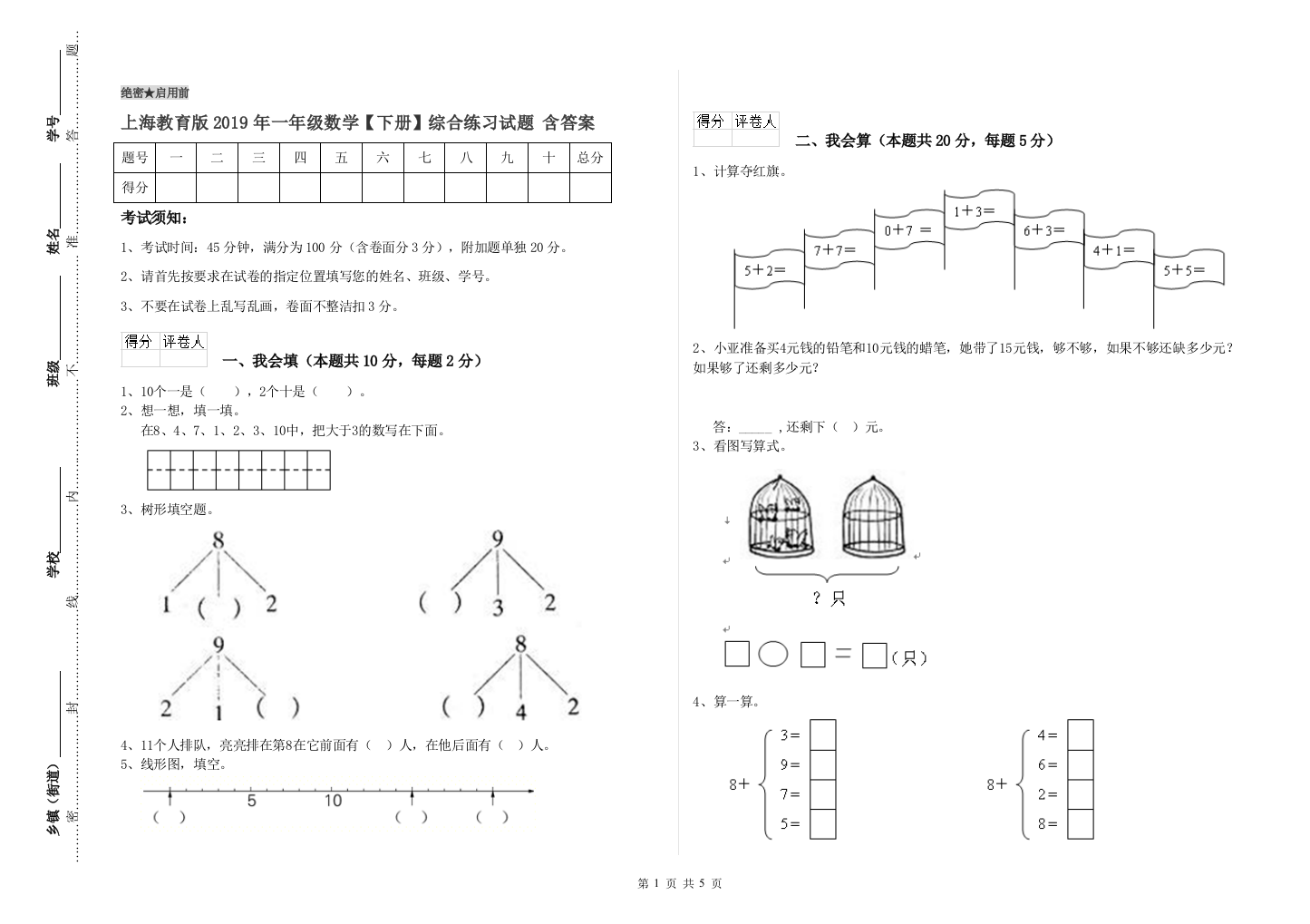 上海教育版2019年一年级数学【下册】综合练习试题-含答案