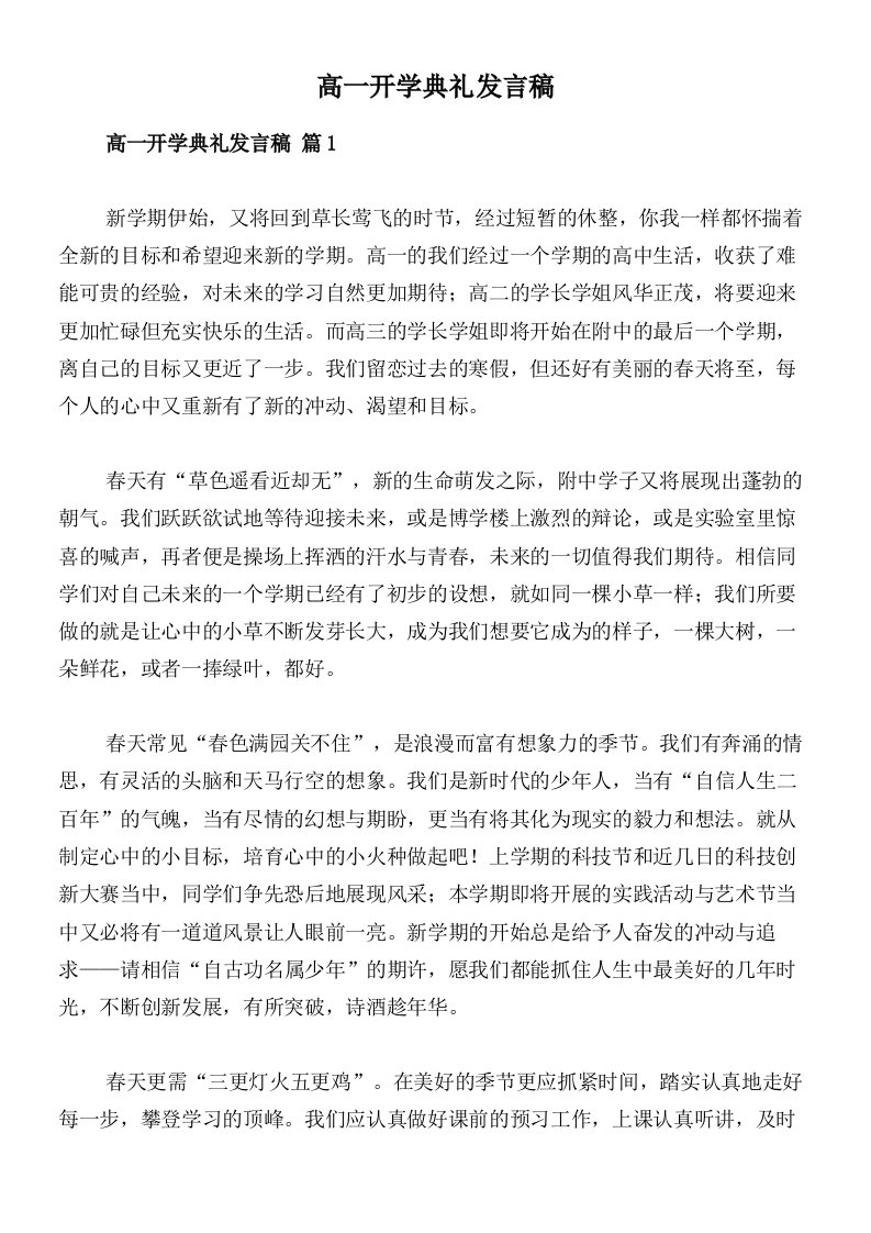 高一开学典礼发言稿