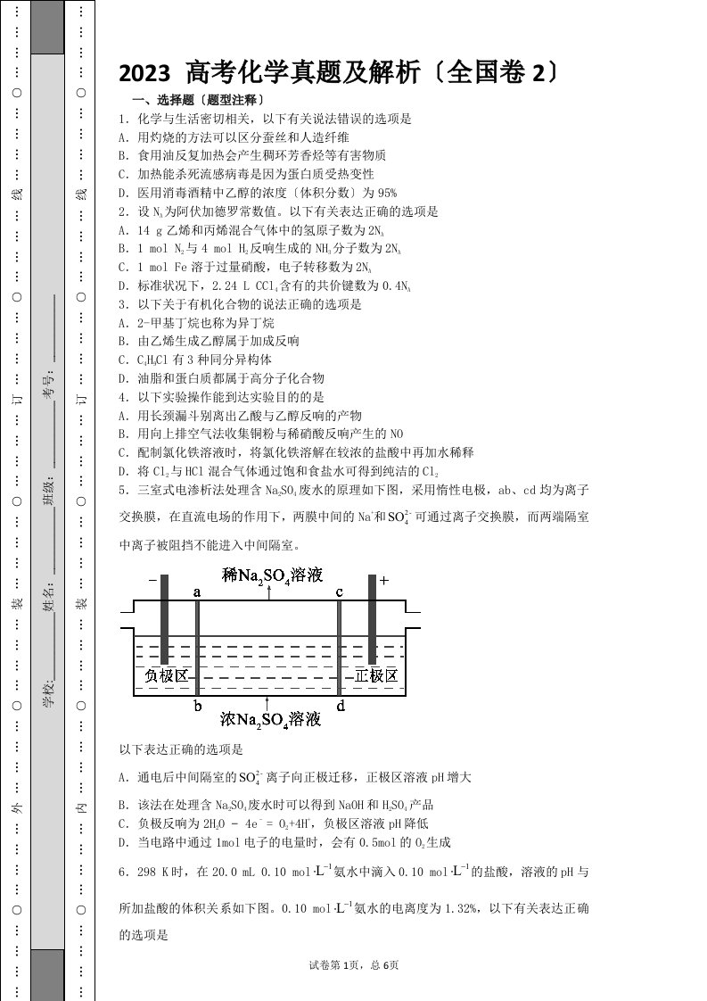 2023-高考化学真题及解析(全国卷2)