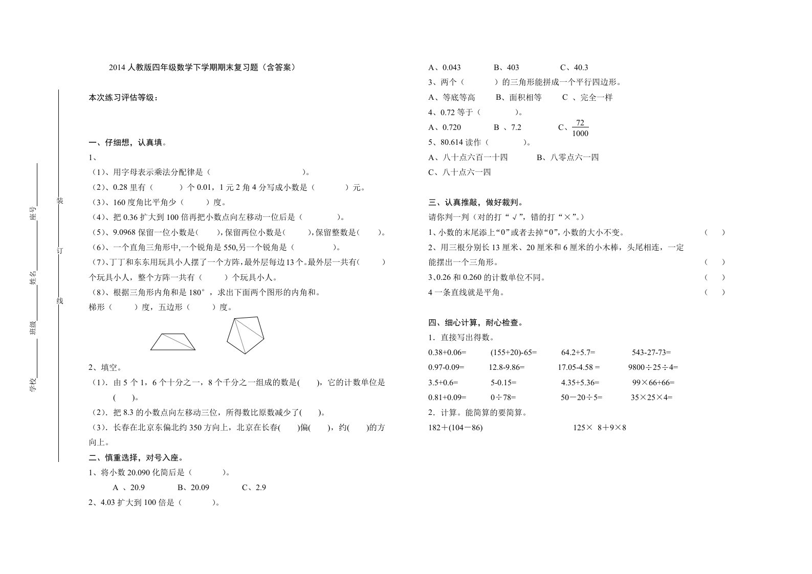 人教版四年级数学下学期期末复习题有答案