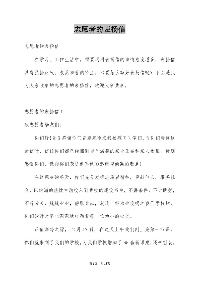 志愿者的表扬信例文