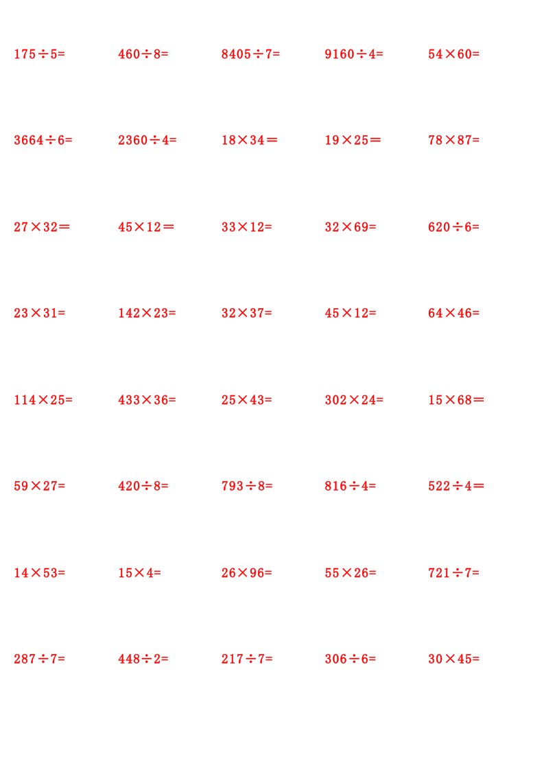 三年级下册数学竖式计算题600题(可直接打印)