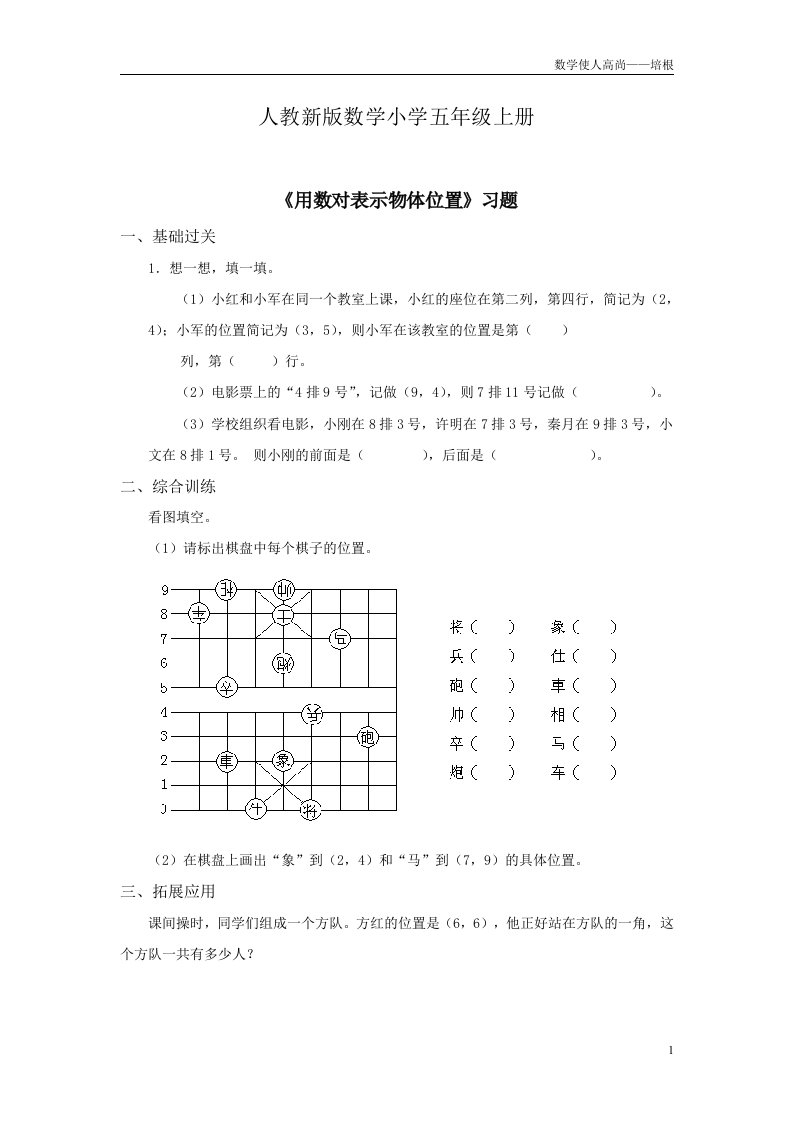 人教新版数学小学五年级上册《用数对确定物体的位置》习题