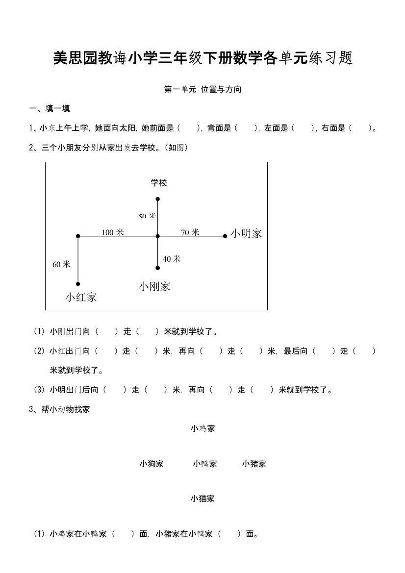 2021年人教版三年级下册数学练习题库