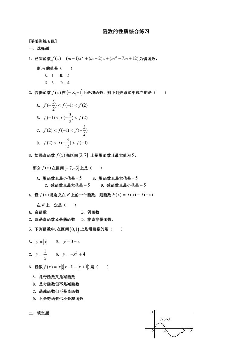 函数的基本性质练习含答案资料