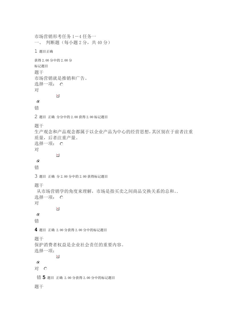 开放大学市场营销学形考任务1