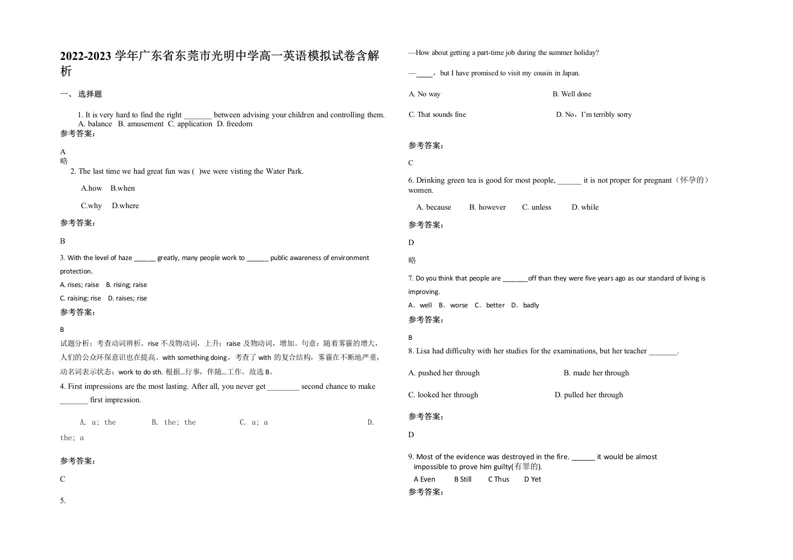 2022-2023学年广东省东莞市光明中学高一英语模拟试卷含解析