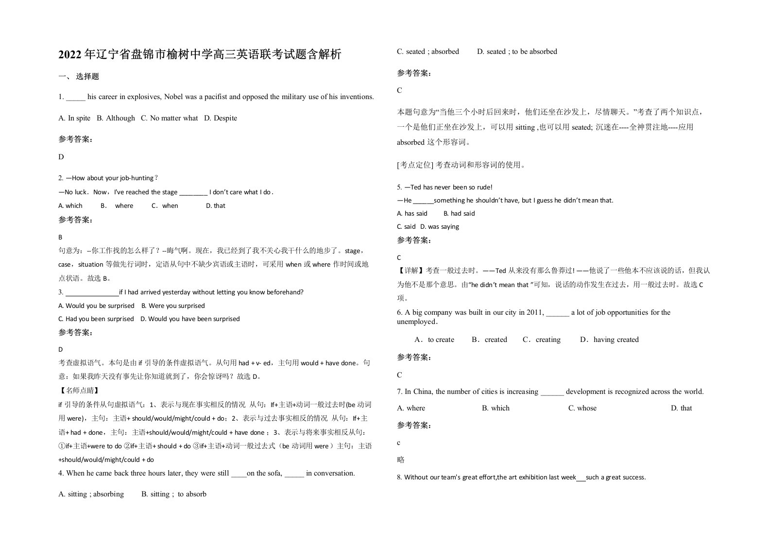 2022年辽宁省盘锦市榆树中学高三英语联考试题含解析