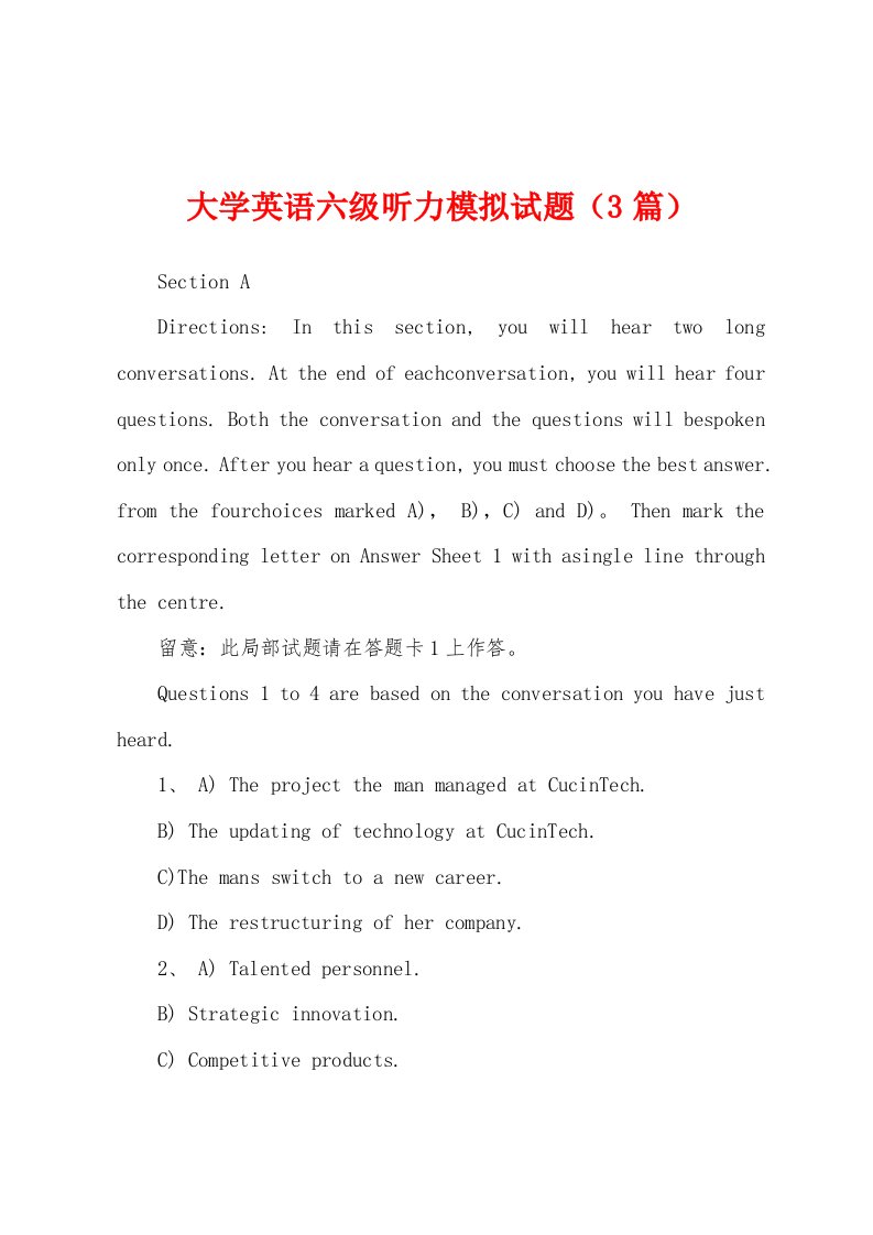 大学英语六级听力模拟试题（3篇）